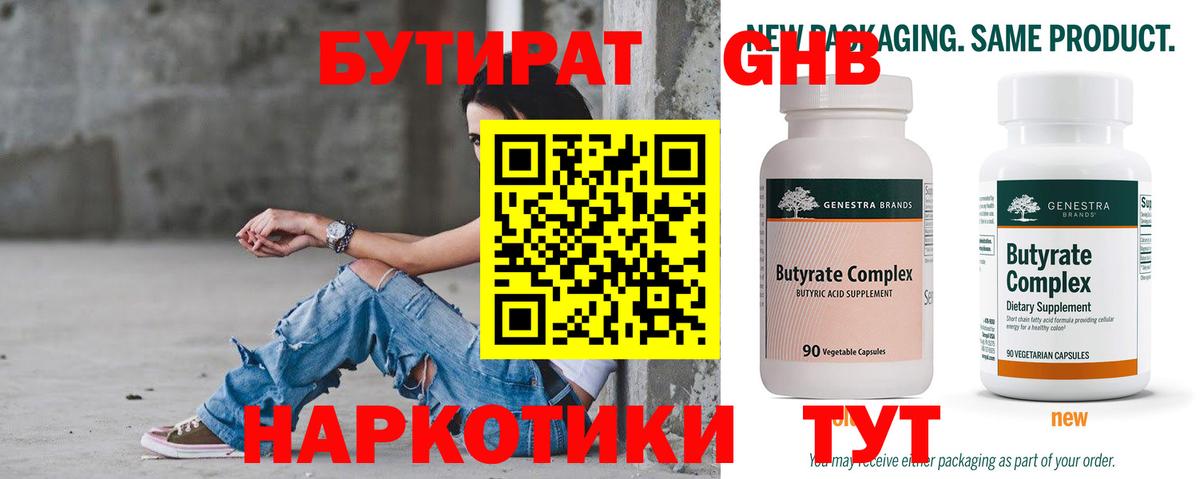БУТИРАТ вода  Вход с VPN  Гагарин 