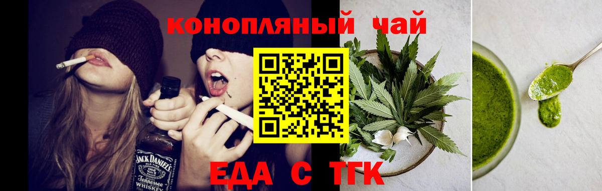 Еда ТГК марихуана  Вход с VPN  Гагарин 