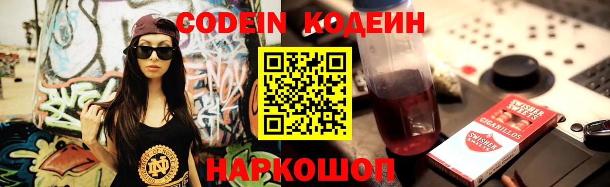 где купить наркотик  Codein напиток Lean (лин)  Вход с VPN  Гагарин 